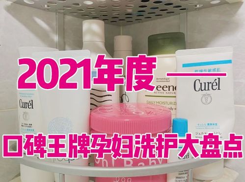 孕妇洗护用品，是必需还是智商税？2021口碑王牌清单与一次性洗沐漱的实用指南